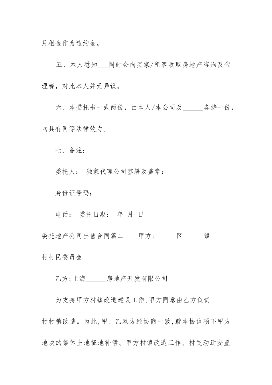 2024年委托地产公司出售合同_第3页