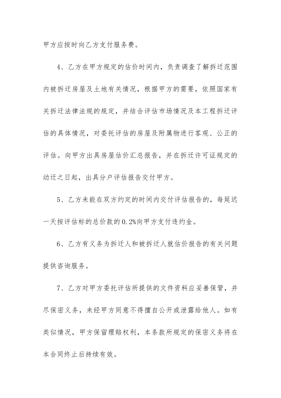 2024年委托房屋拆迁评估合同_第3页