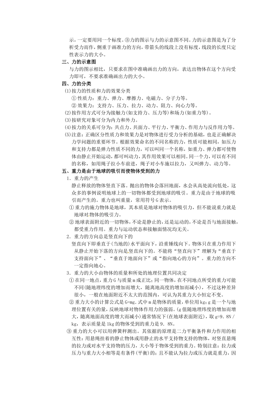 高中物理：3.1《重力 基本相互作用》学案（新人教版必修1）_第2页