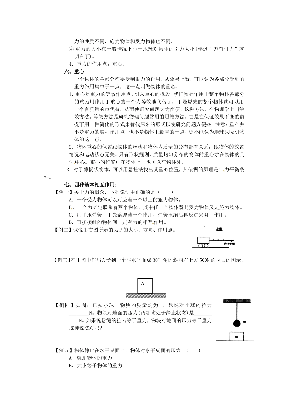 高中物理：3.1《重力 基本相互作用》学案（新人教版必修1）_第3页