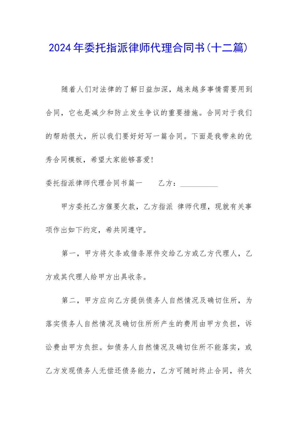 2024年委托指派律师代理合同书_第1页
