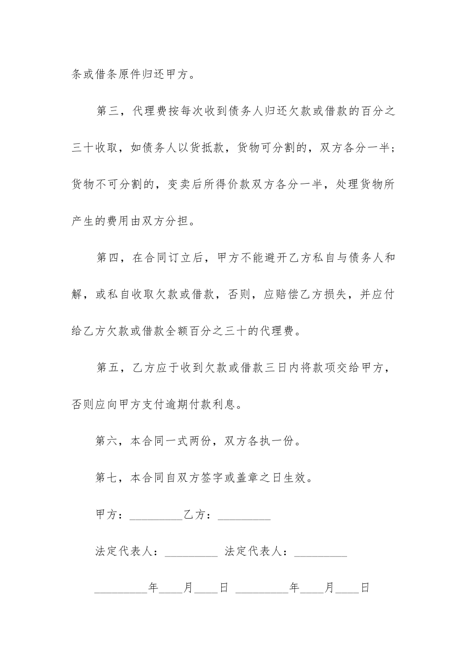 2024年委托指派律师代理合同书_第2页