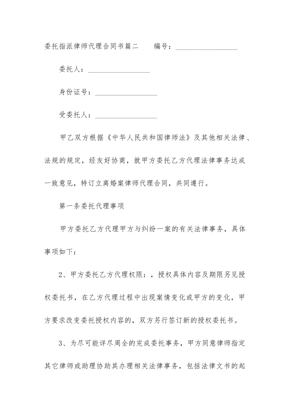 2024年委托指派律师代理合同书_第3页