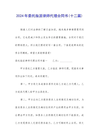2024年委托指派律师代理合同书