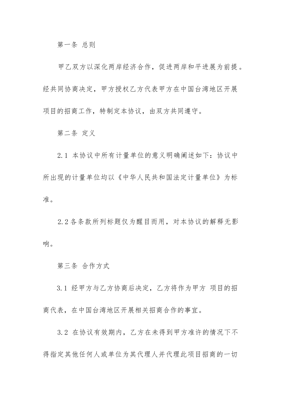 2024年委托招商合同_第2页