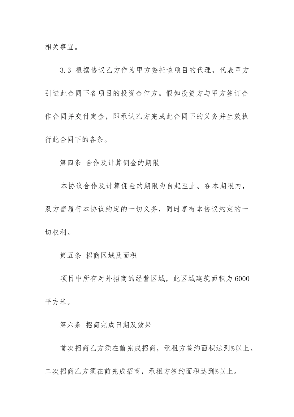 2024年委托招商合同_第3页