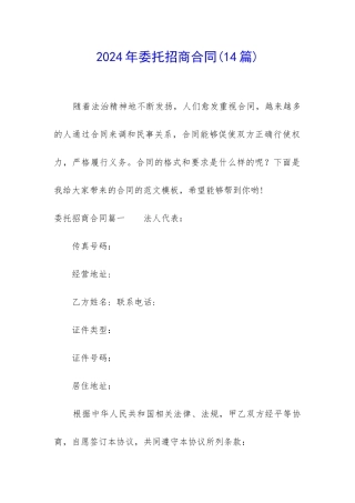 2024年委托招商合同