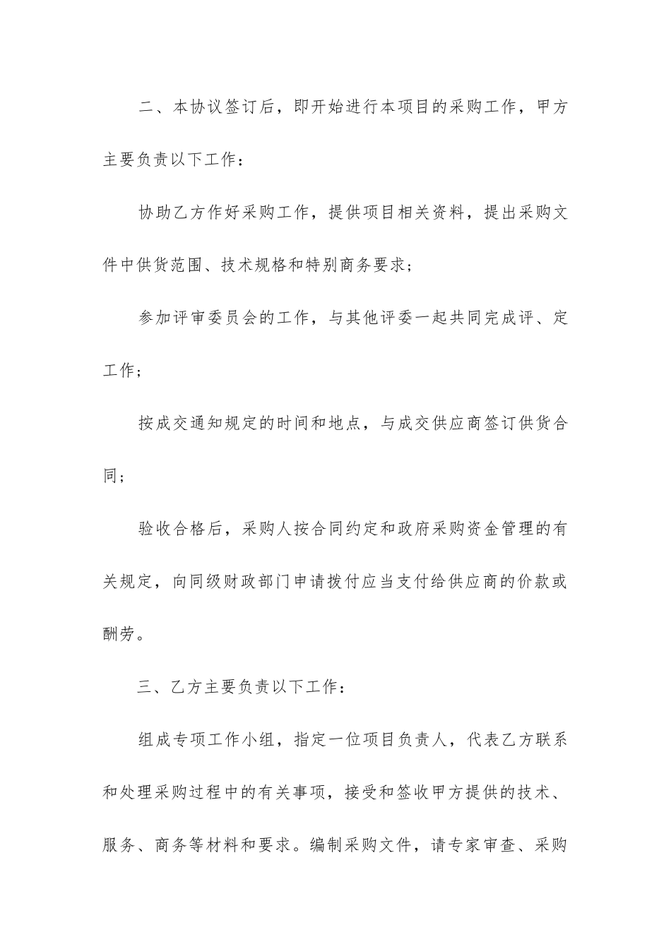 2024年委托材料采购合同范本-委托采购协议书范本_第2页