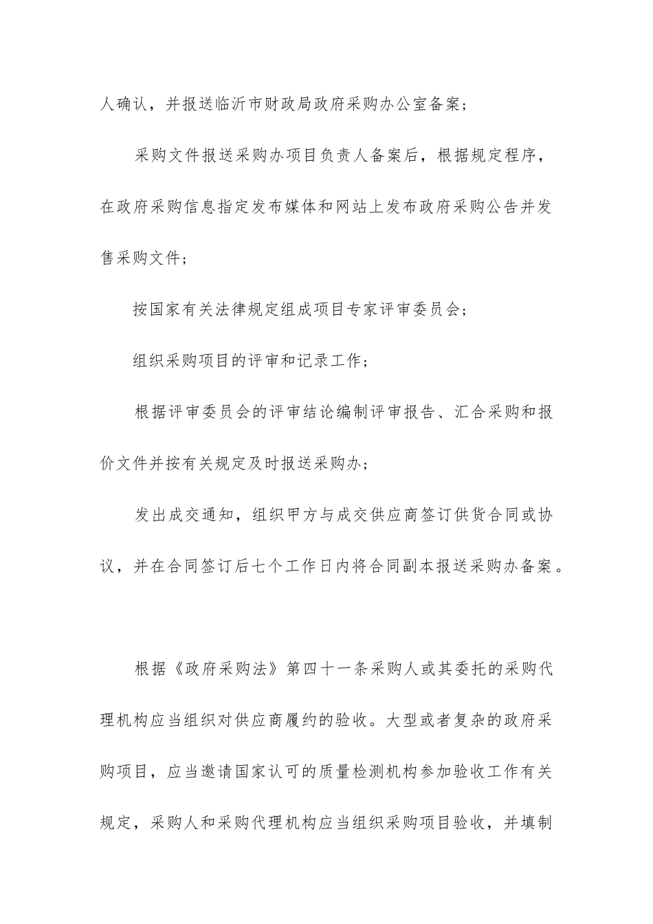 2024年委托材料采购合同范本-委托采购协议书范本_第3页