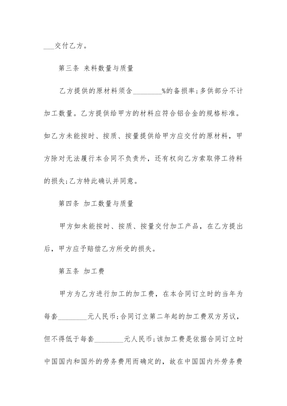 2024年委托来料加工合同_第2页