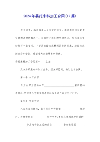 2024年委托来料加工合同