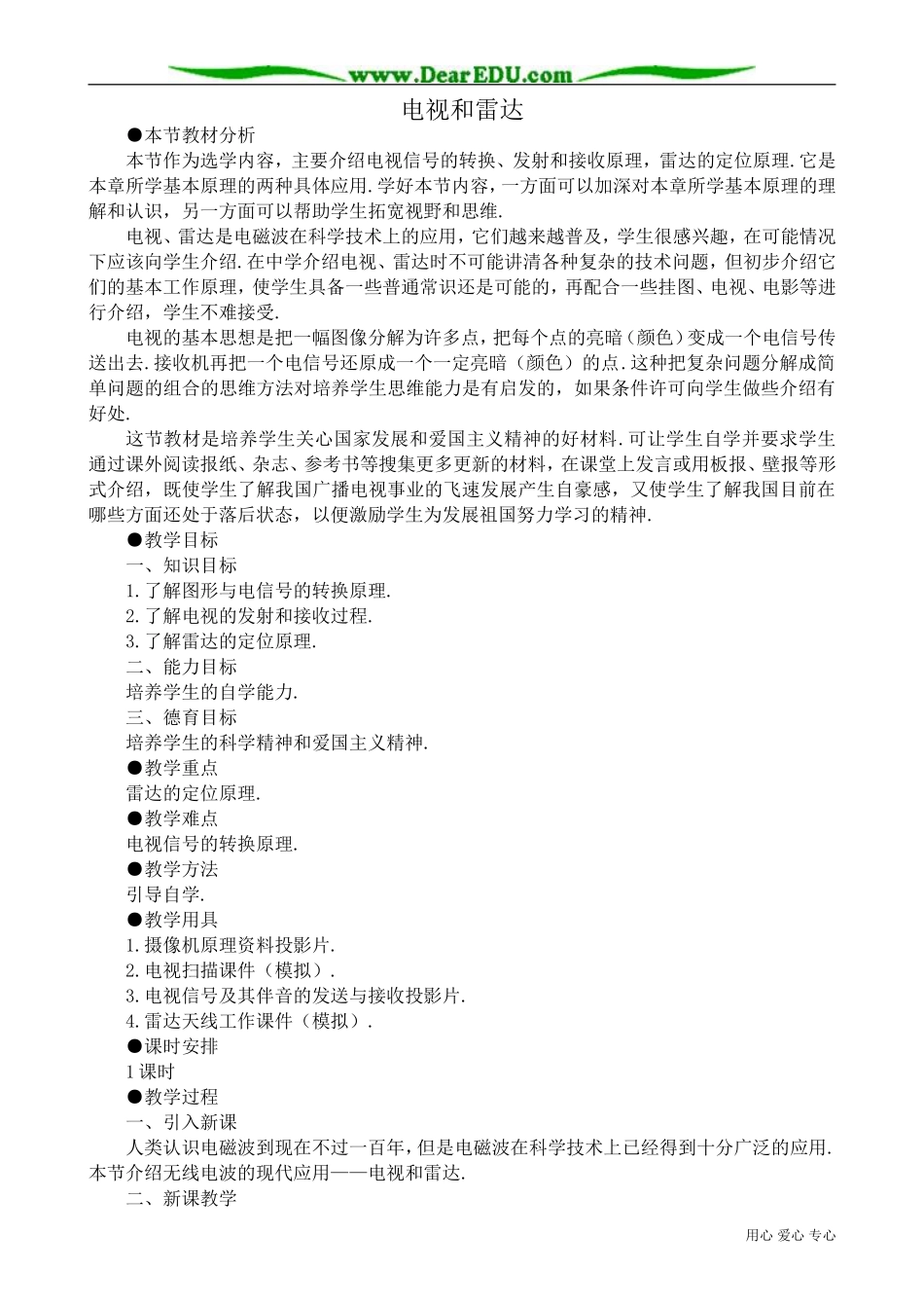 高中物理第二册电视和雷达_第1页