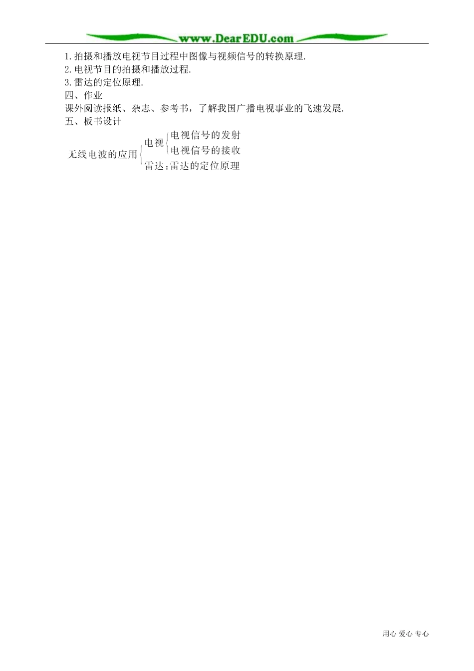 高中物理第二册电视和雷达_第3页