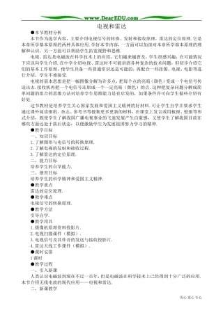 高中物理第二册电视和雷达