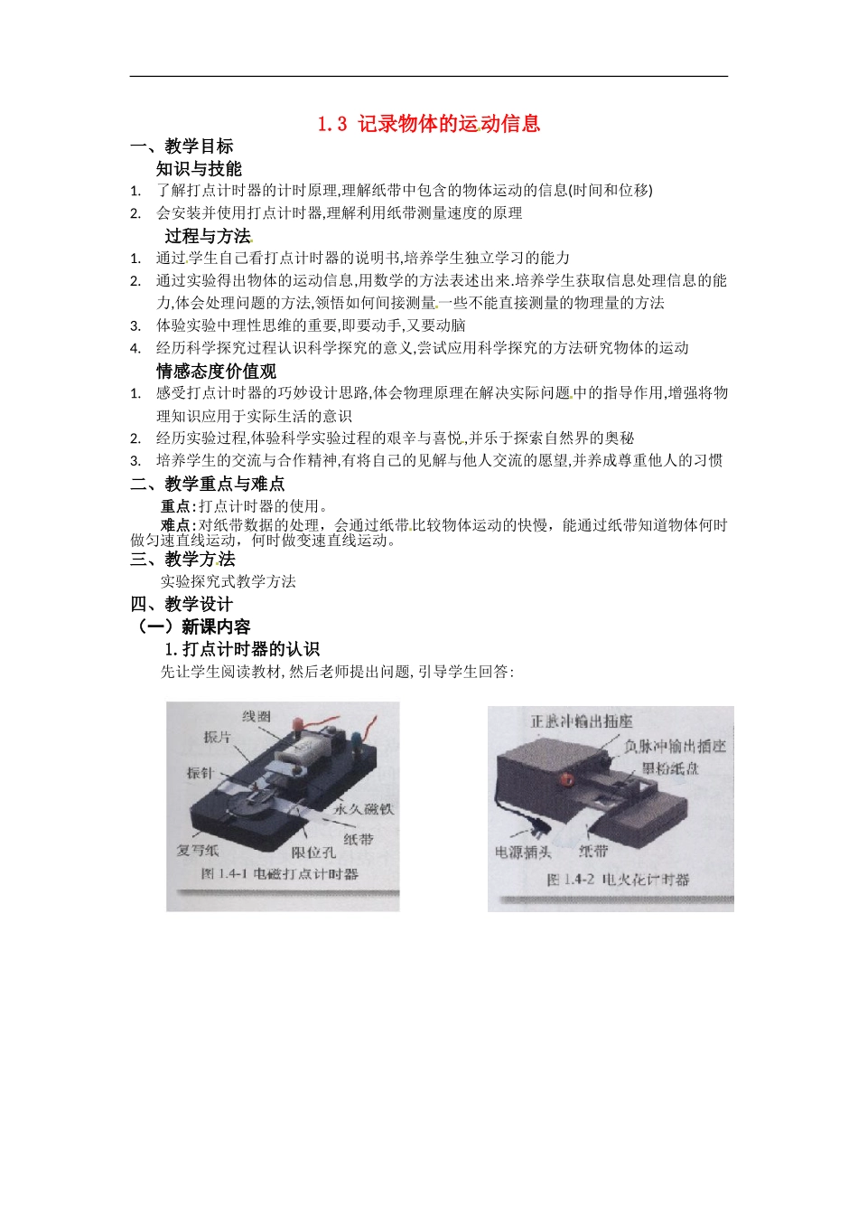 高中物理：1.3《记录物体的运动信息》教案（粤教版必修1）_第1页