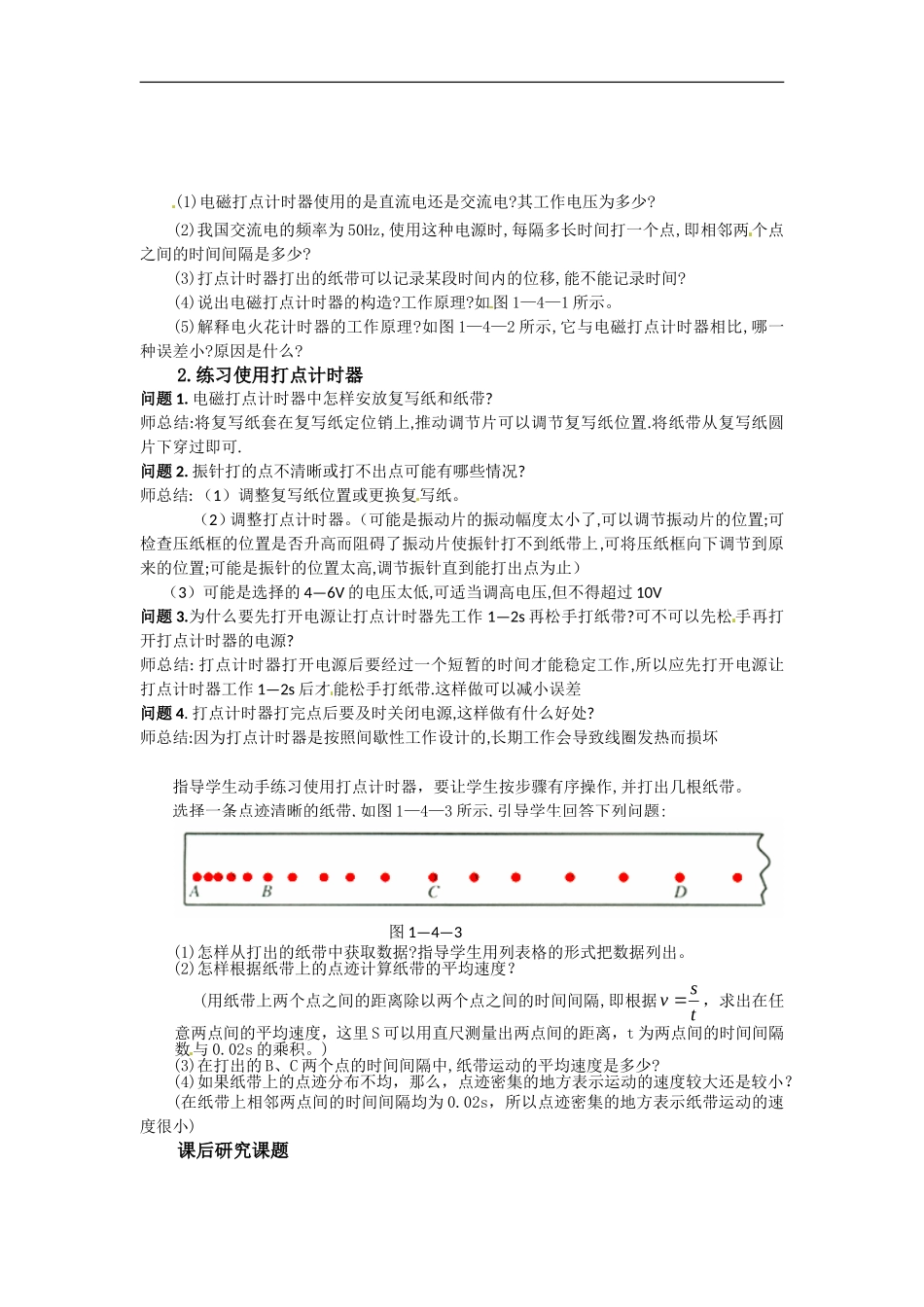 高中物理：1.3《记录物体的运动信息》教案（粤教版必修1）_第2页