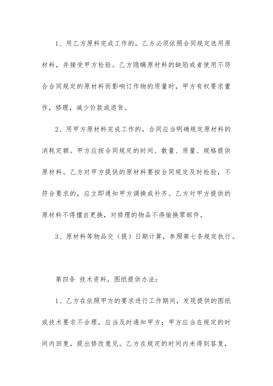 2024年委托生产加工合同_第2页