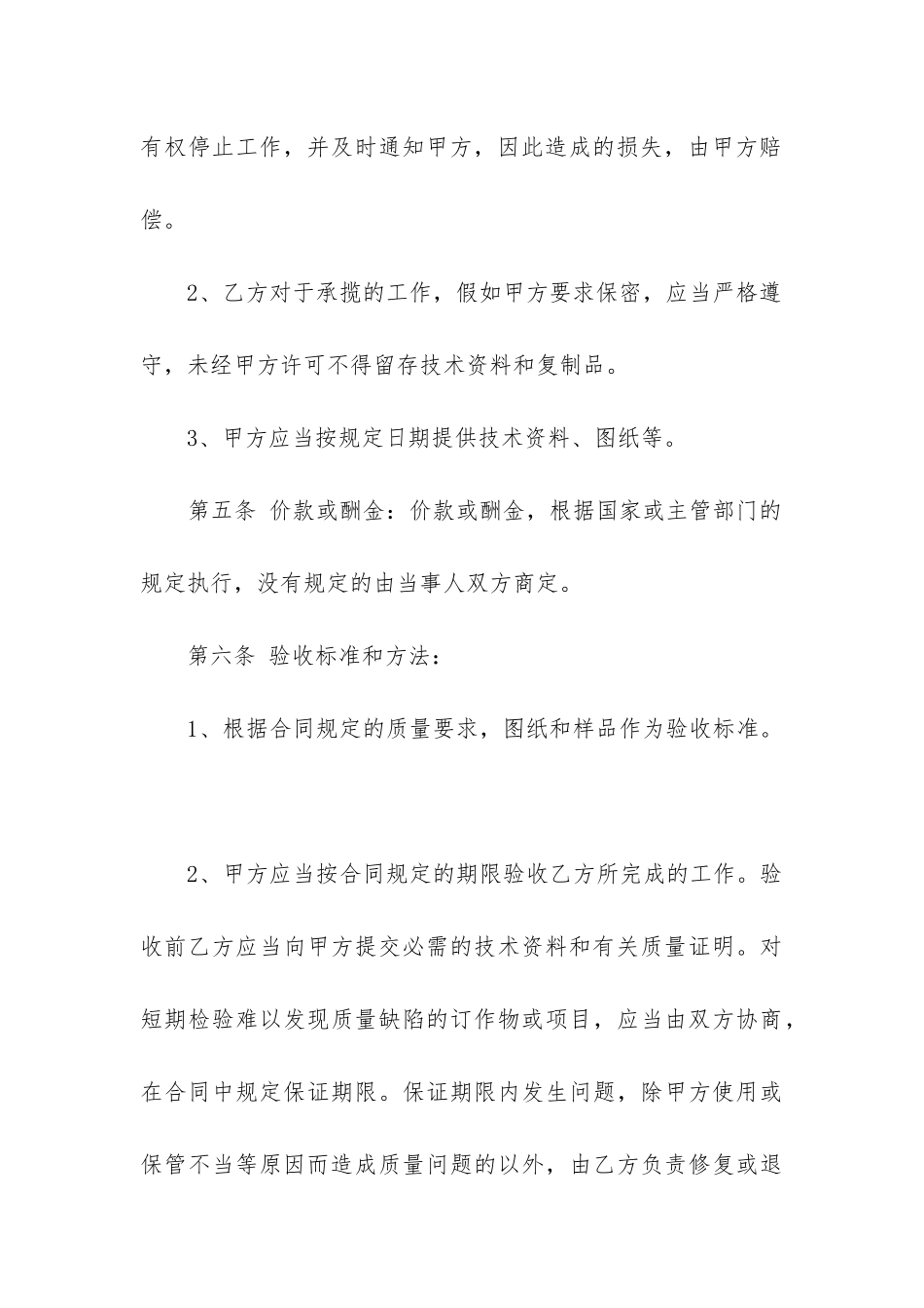 2024年委托生产加工合同_第3页