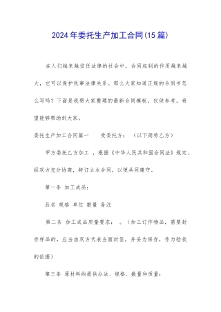 2024年委托生产加工合同