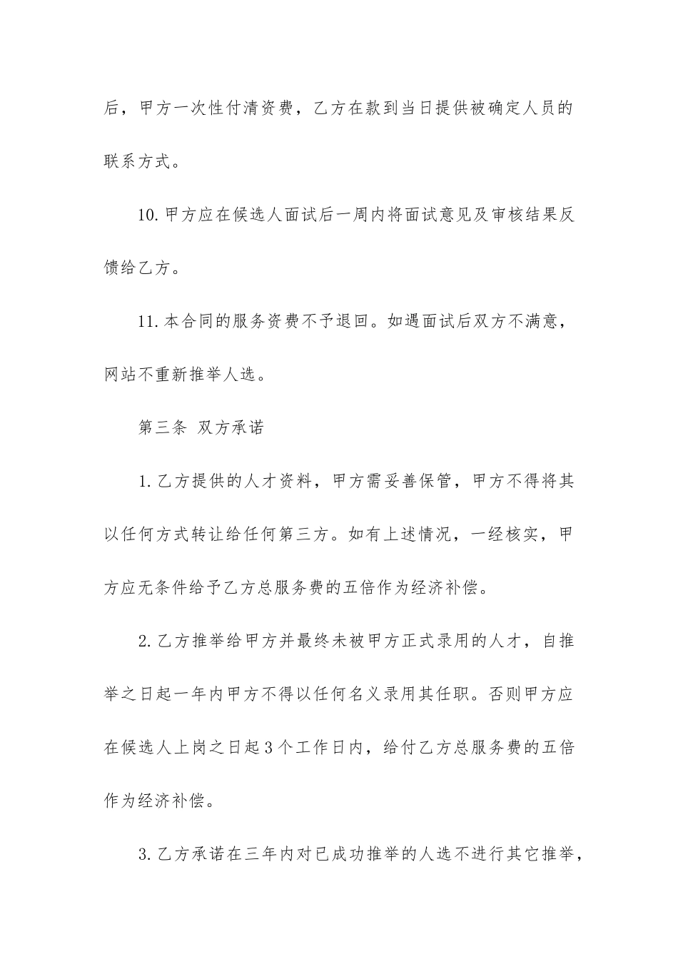 2024年委托招聘服务合同_第3页