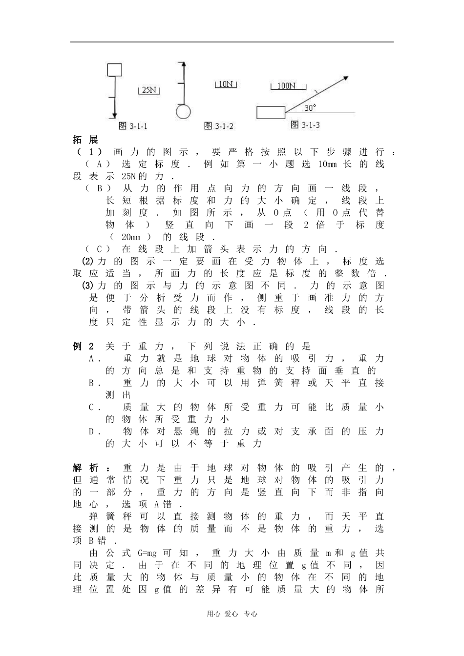 高中物理：3.1《重力 基本相互作用》学案（新人教必修1）_第2页
