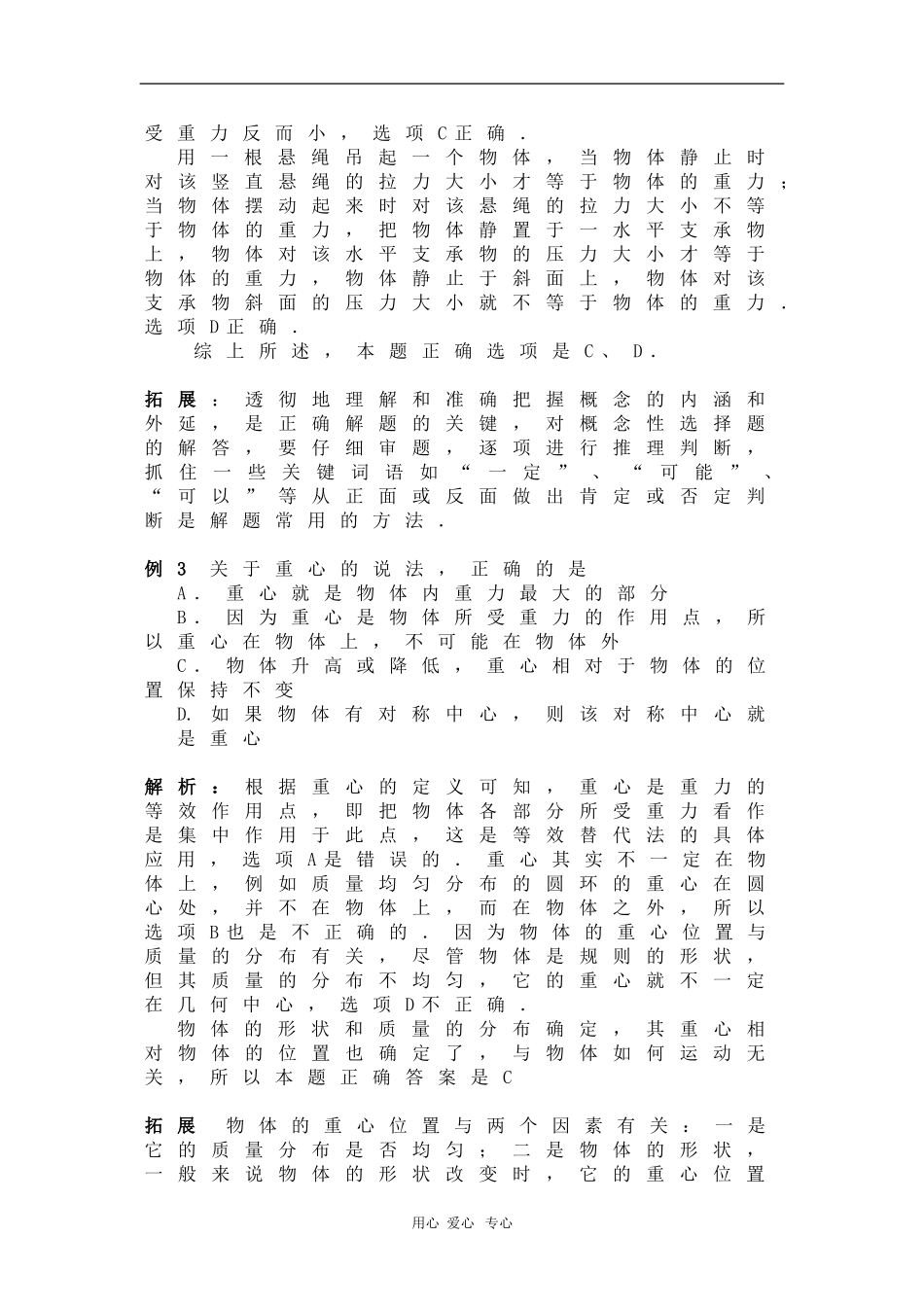 高中物理：3.1《重力 基本相互作用》学案（新人教必修1）_第3页