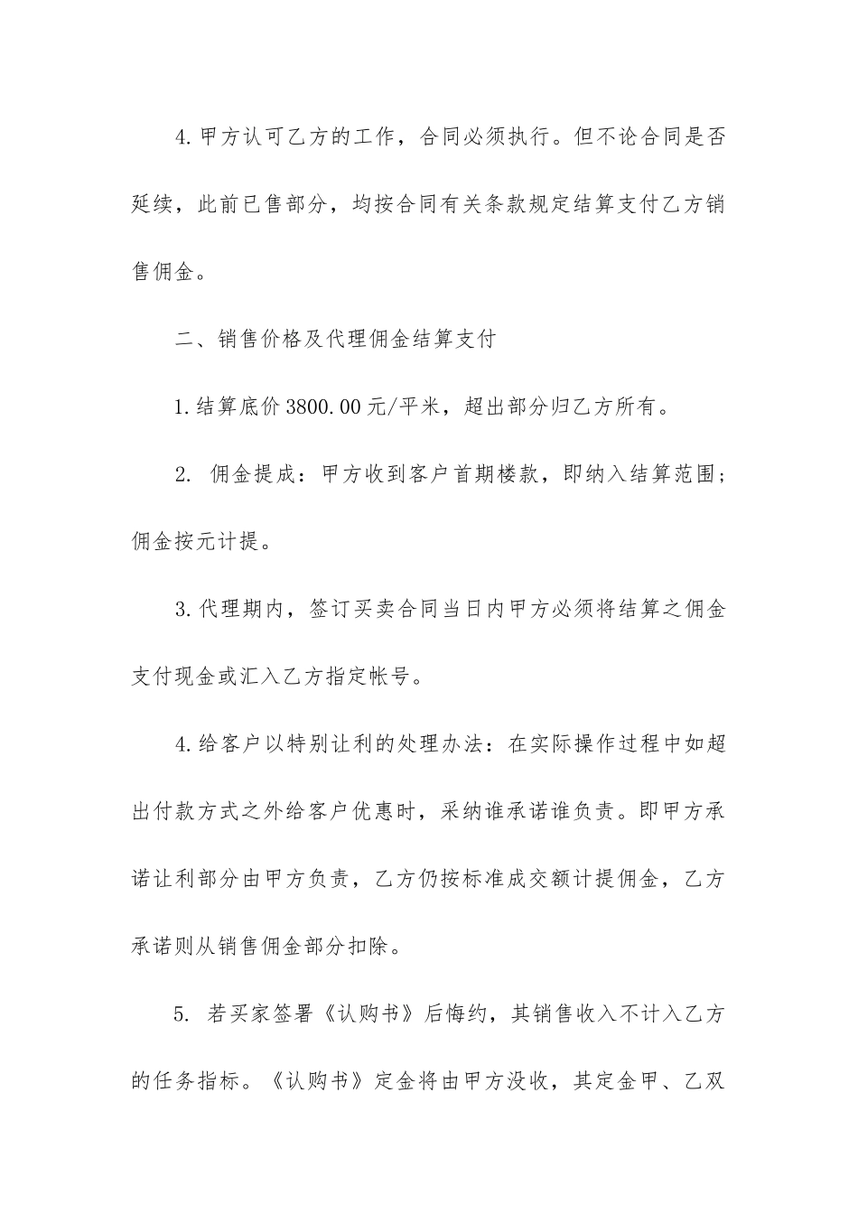 2024年委托签订合同_第2页