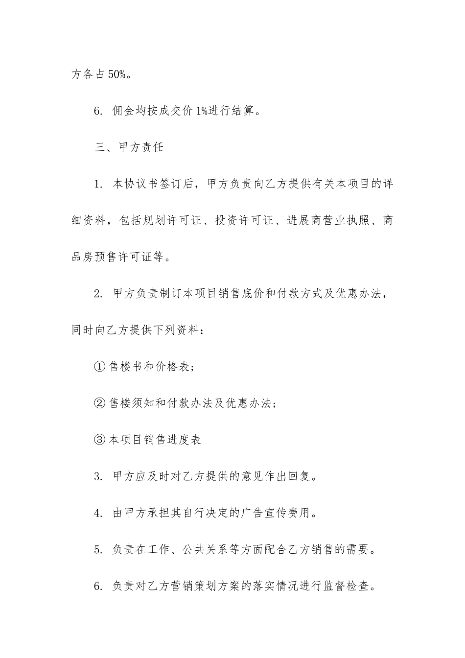 2024年委托签订合同_第3页