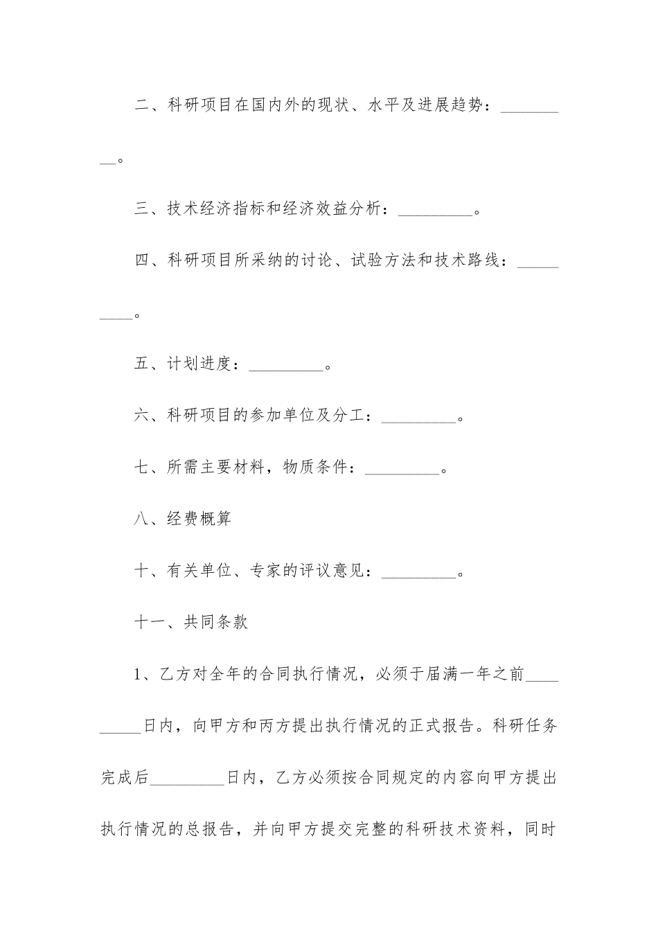 2024年委托研发合同3篇_第2页