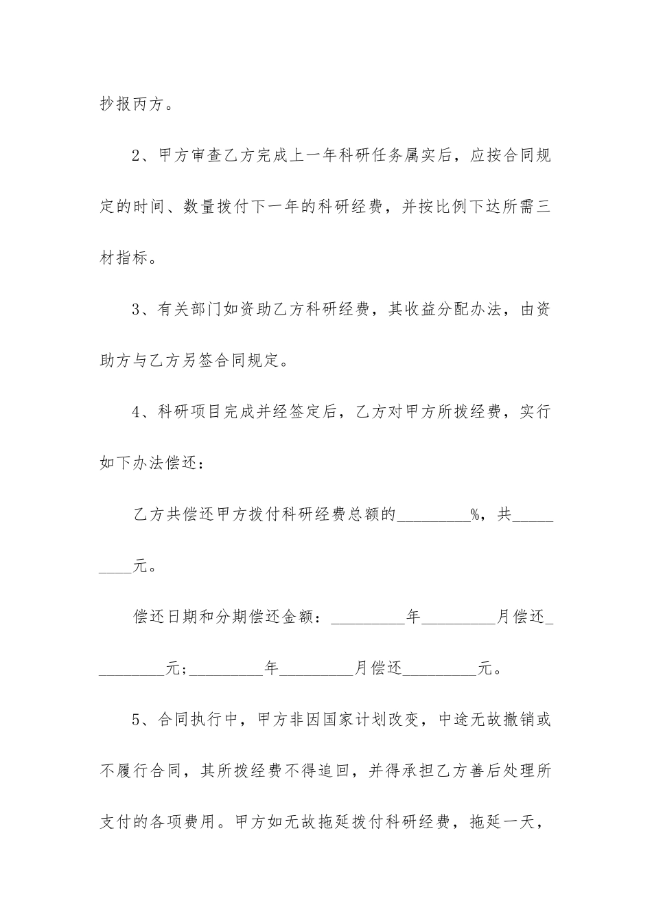 2024年委托研发合同3篇_第3页