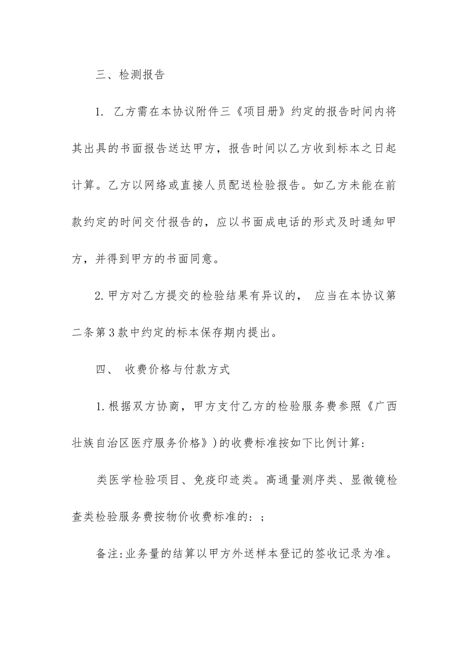 2024年委托检测合同书_第3页