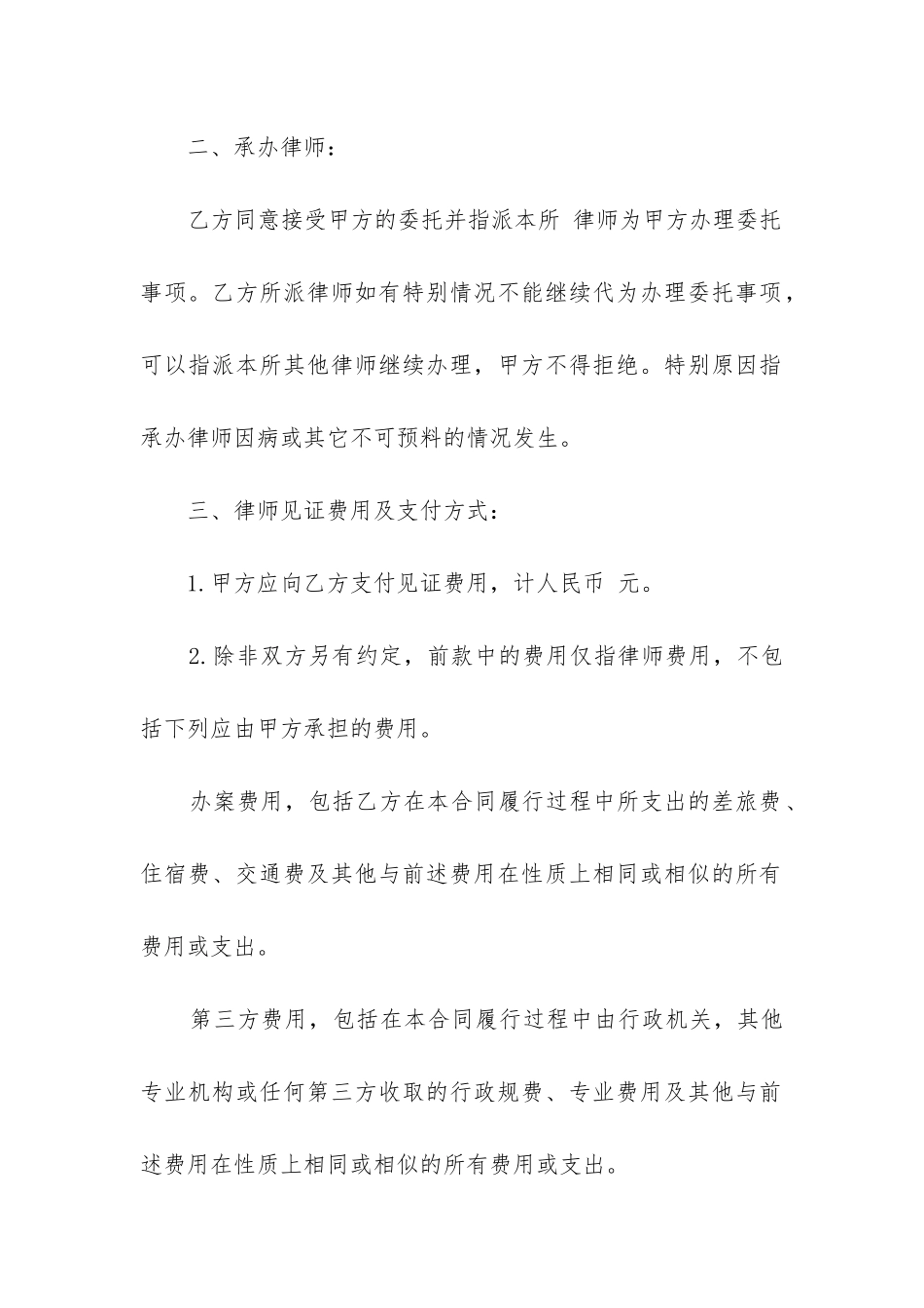 2024年委托见证合同的案例_第2页