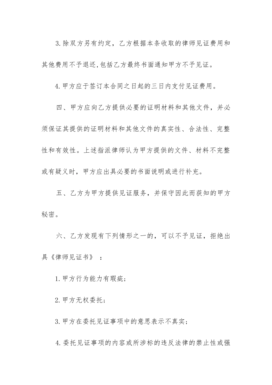 2024年委托见证合同的案例_第3页