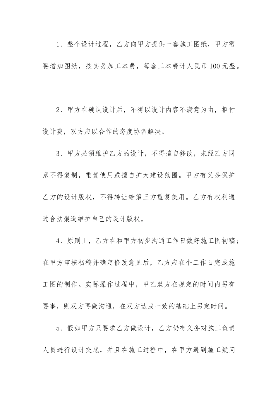 2024年委托装修合同6篇_第3页