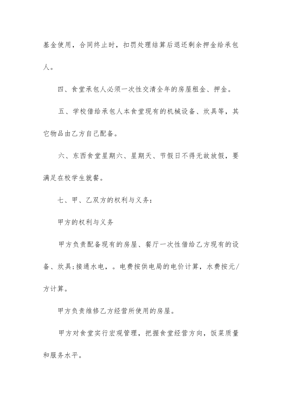 2024年委托经营管理合同_第2页