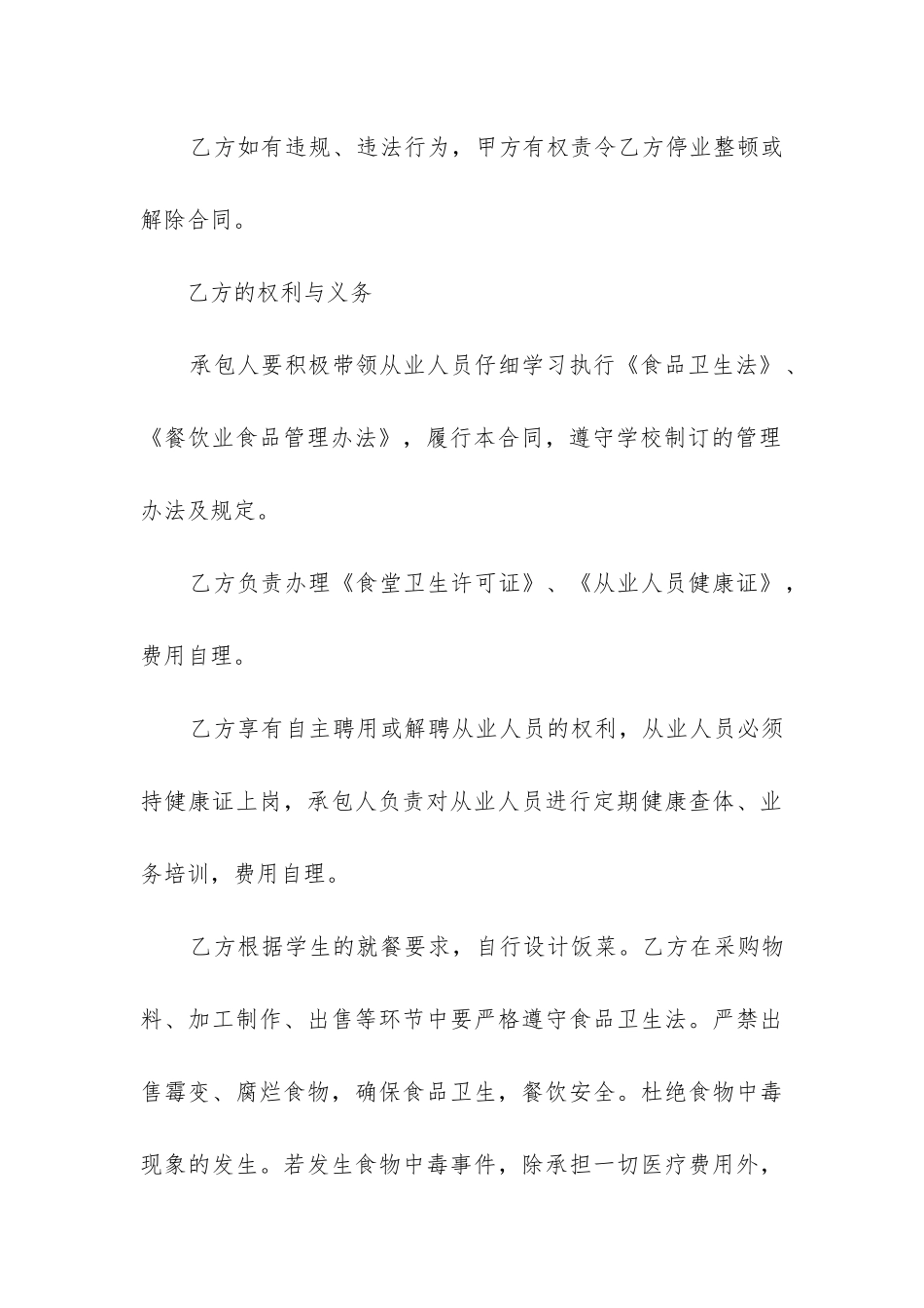 2024年委托经营管理合同_第3页