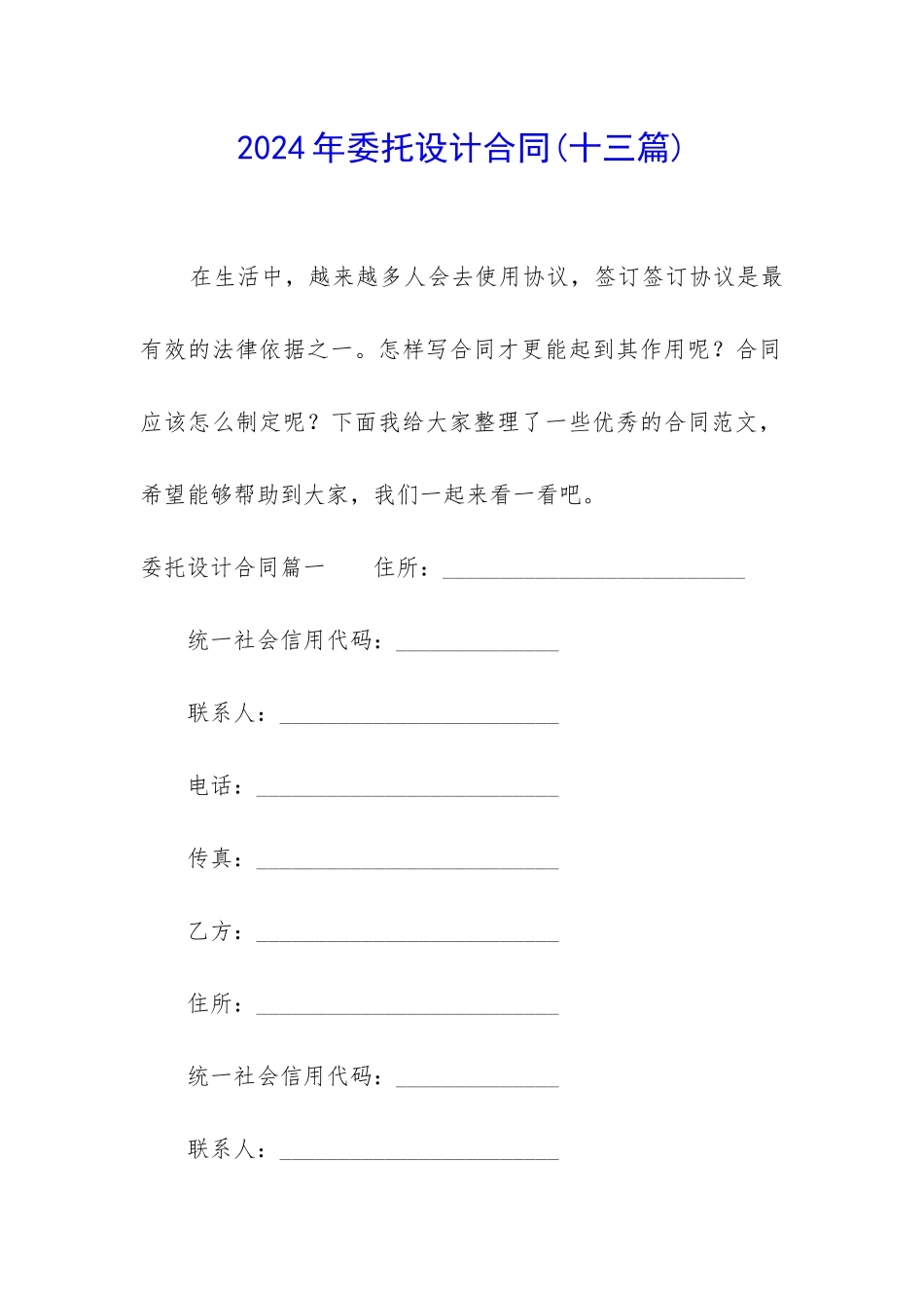 2024年委托设计合同_第1页