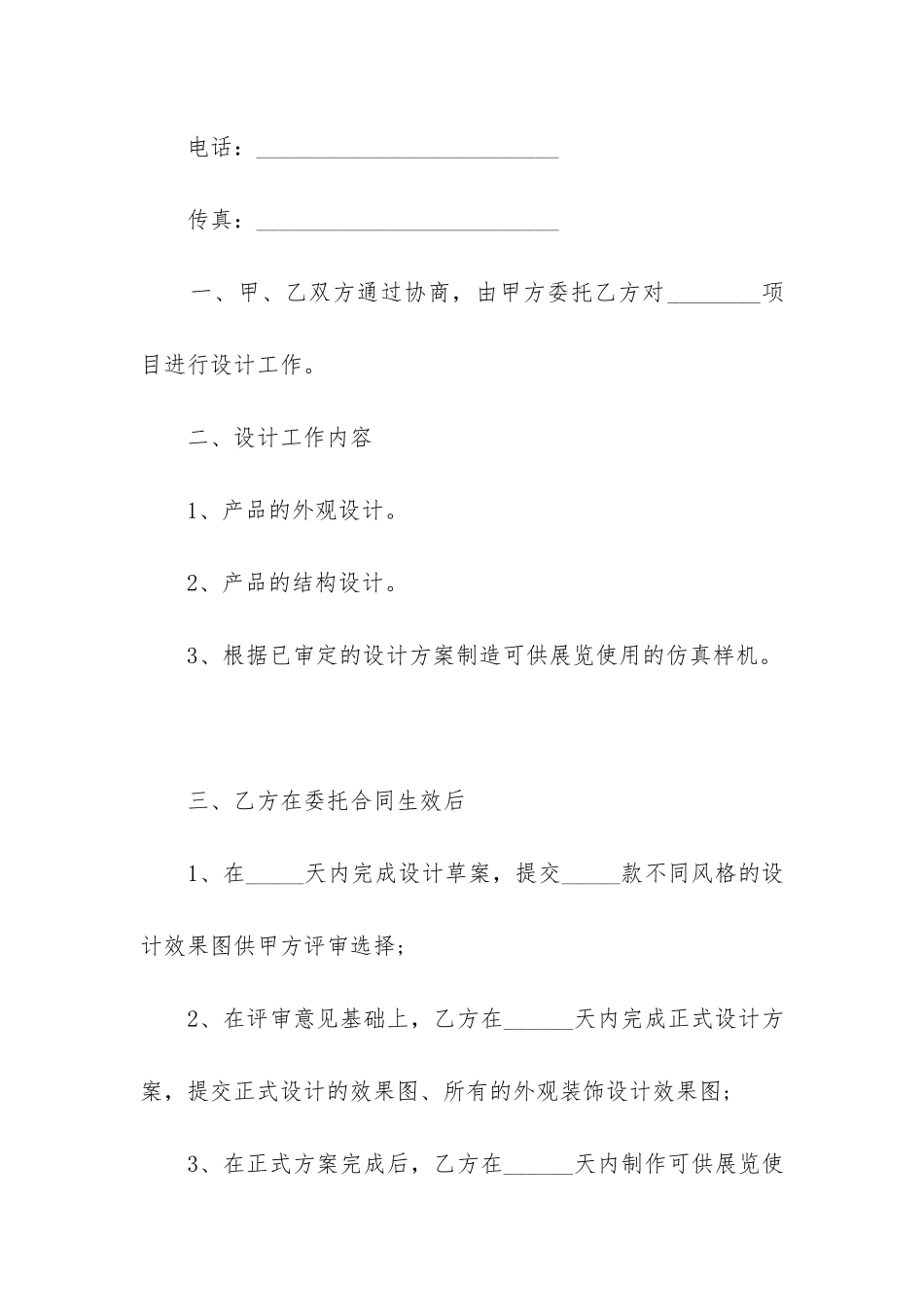 2024年委托设计合同_第2页