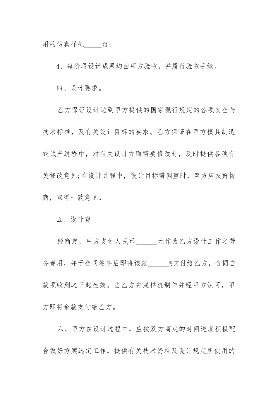 2024年委托设计合同_第3页