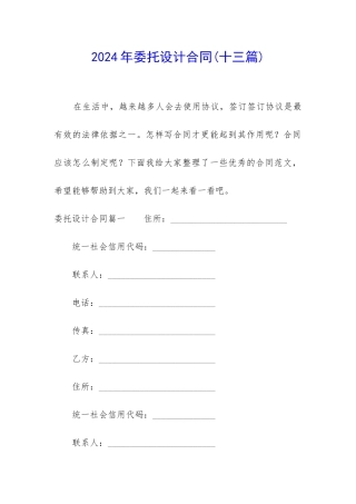 2024年委托设计合同