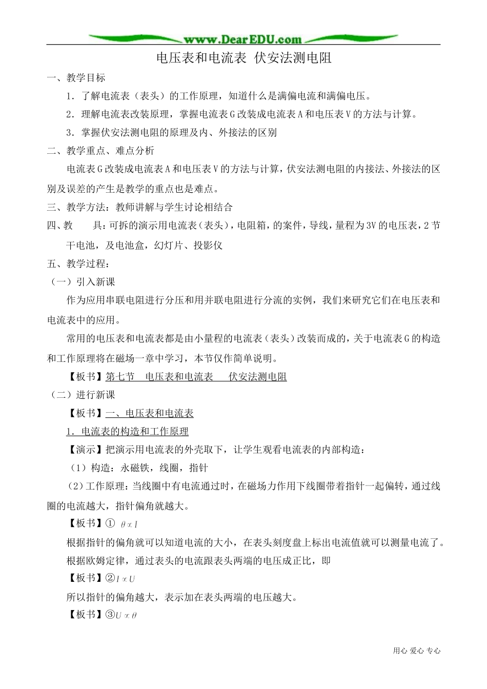 高中物理第二册电压表和电流表 伏安法测电阻_第1页