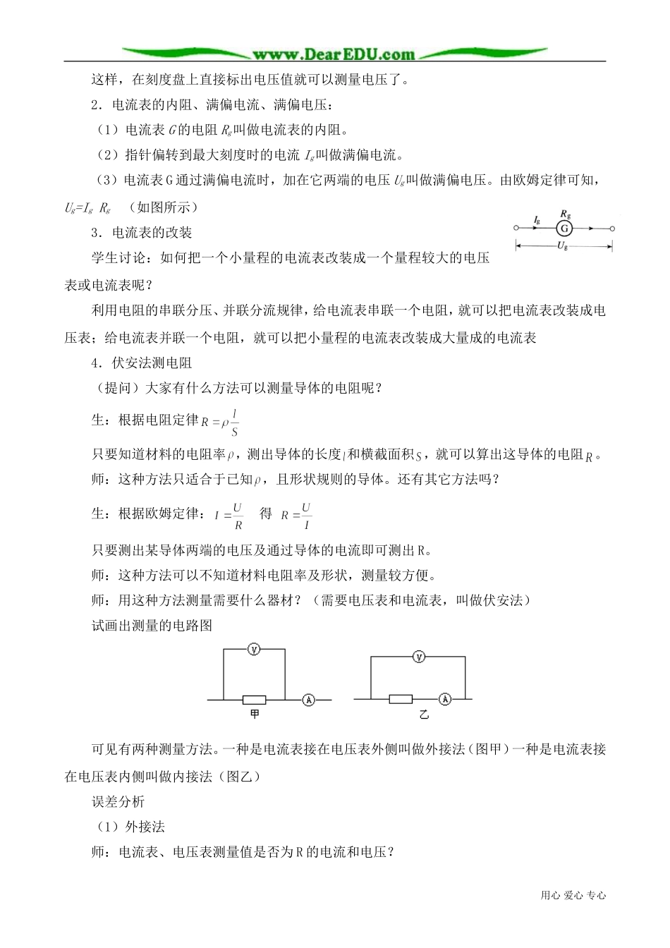 高中物理第二册电压表和电流表 伏安法测电阻_第2页