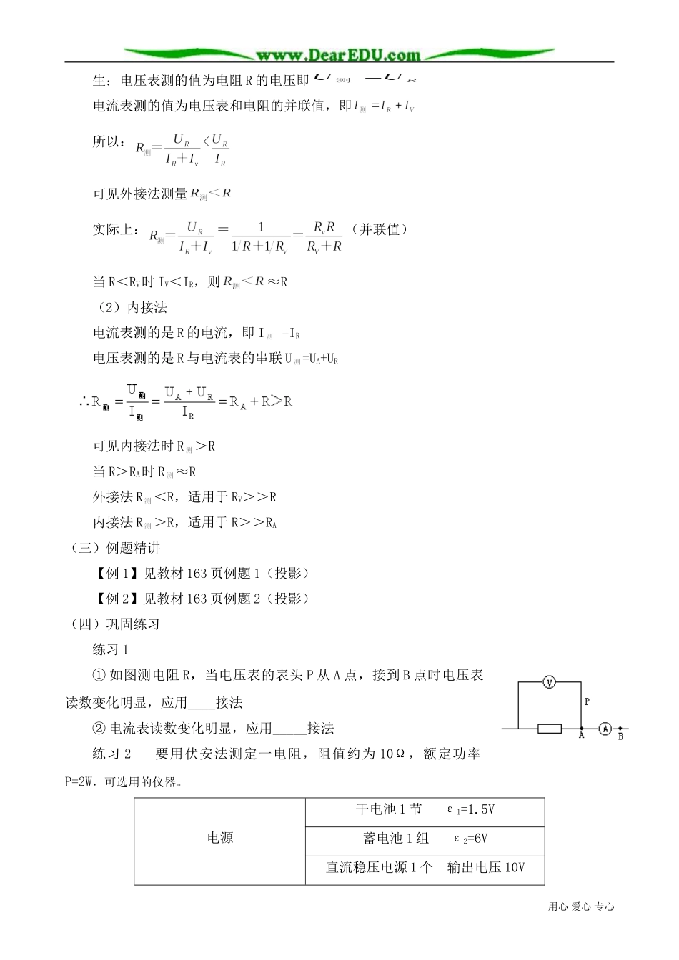 高中物理第二册电压表和电流表 伏安法测电阻_第3页