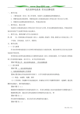 高中物理第二册电压表和电流表 伏安法测电阻