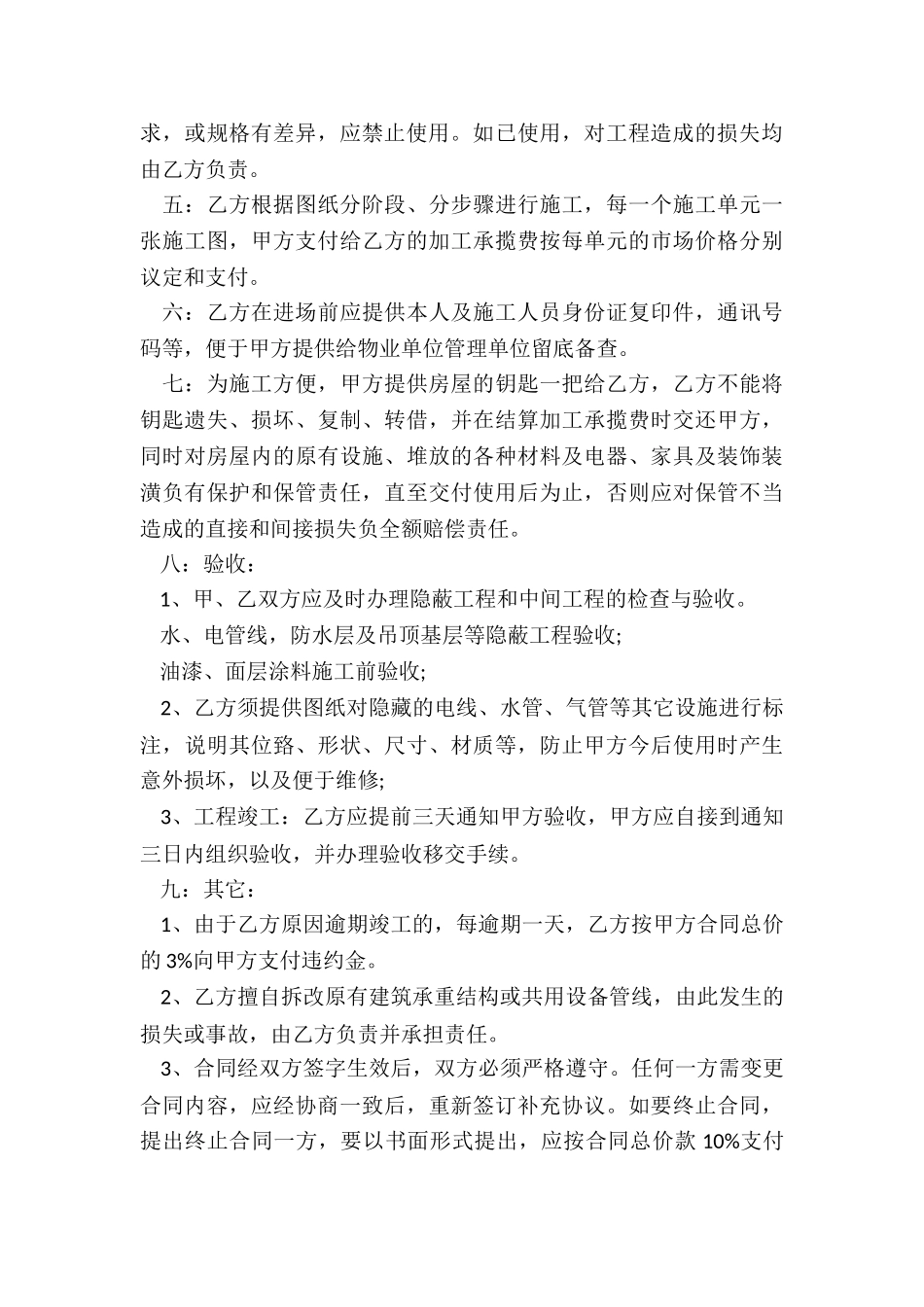 2024年委托装修装潢合同_第2页