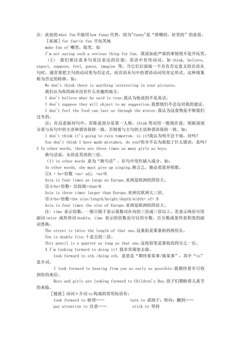 高中英语 Module 1《My First Day at Senior High》introduction,reading and vocab文字素材3 外研版必修1_第2页