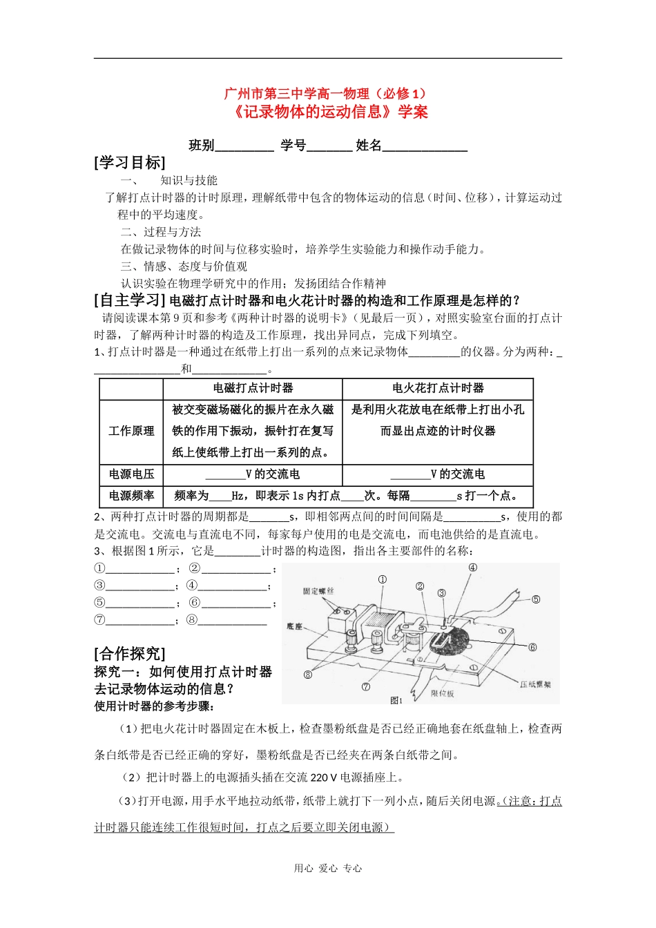 高中物理：1.3《记录物体的运动信息》学案（粤教版必修1）_第1页