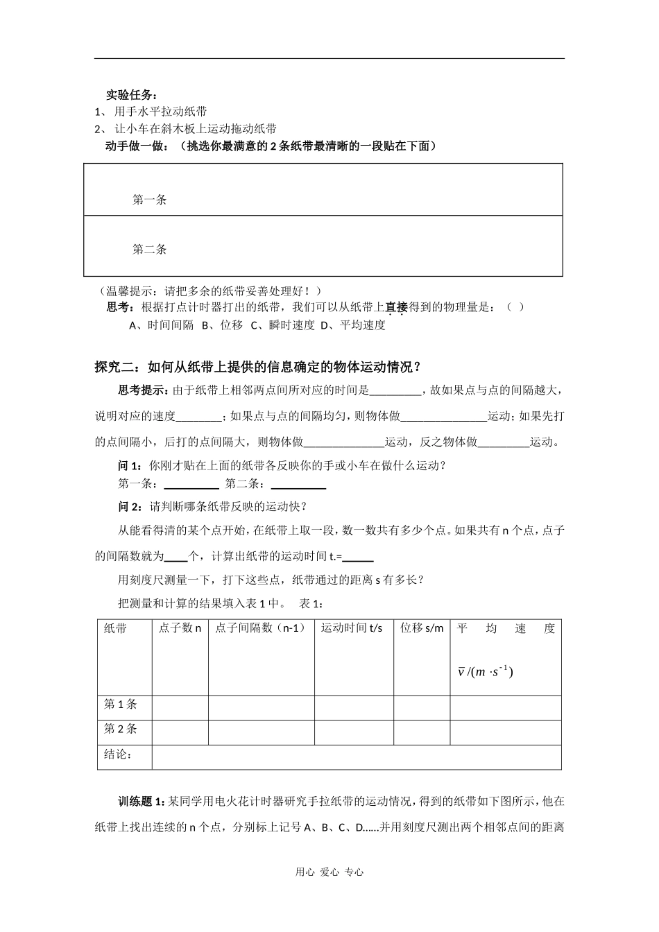 高中物理：1.3《记录物体的运动信息》学案（粤教版必修1）_第2页