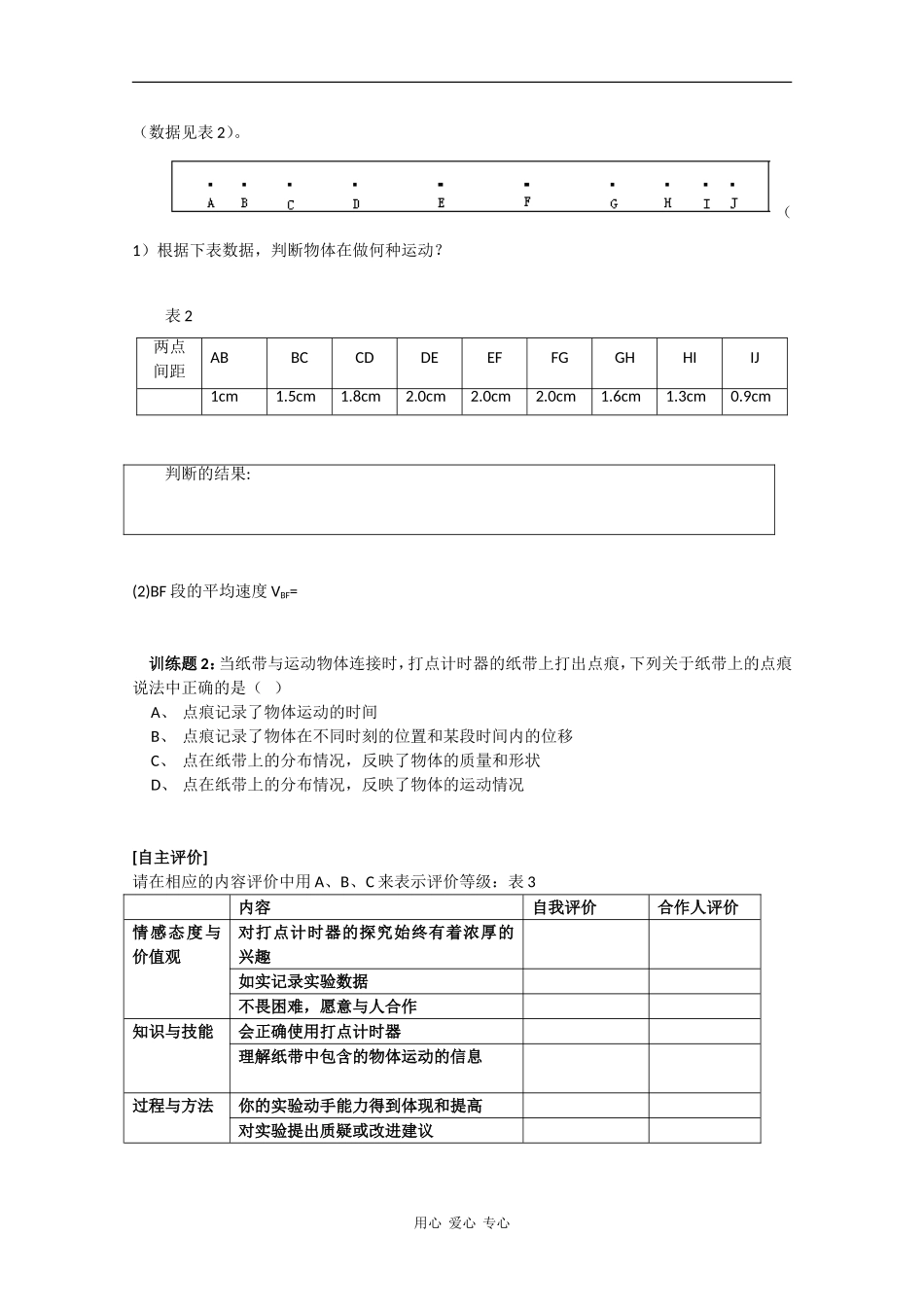 高中物理：1.3《记录物体的运动信息》学案（粤教版必修1）_第3页