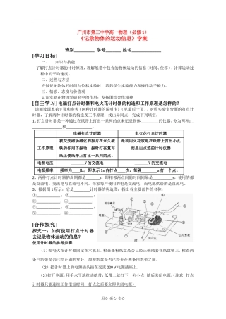 高中物理：1.3《记录物体的运动信息》学案（粤教版必修1）